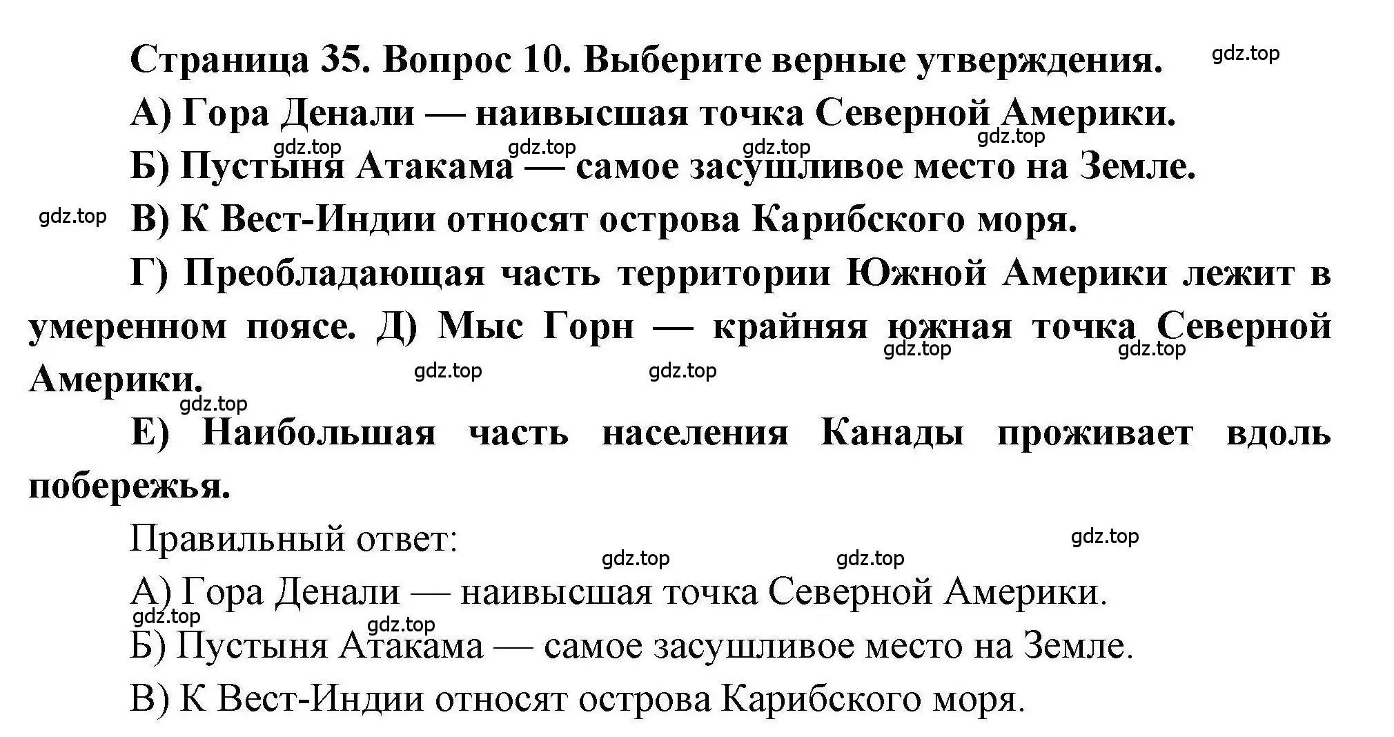 Решение номер 10 (страница 35) гдз по географии 7 класс Бондарева, Шидловский, проверочные работы