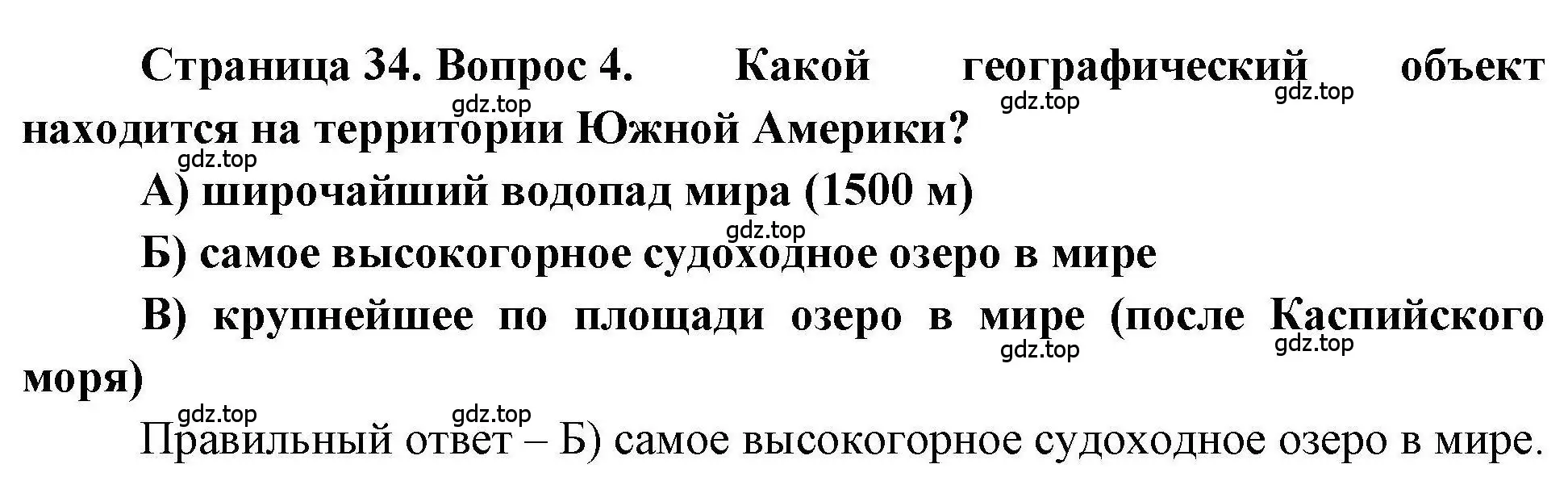 Решение номер 4 (страница 34) гдз по географии 7 класс Бондарева, Шидловский, проверочные работы