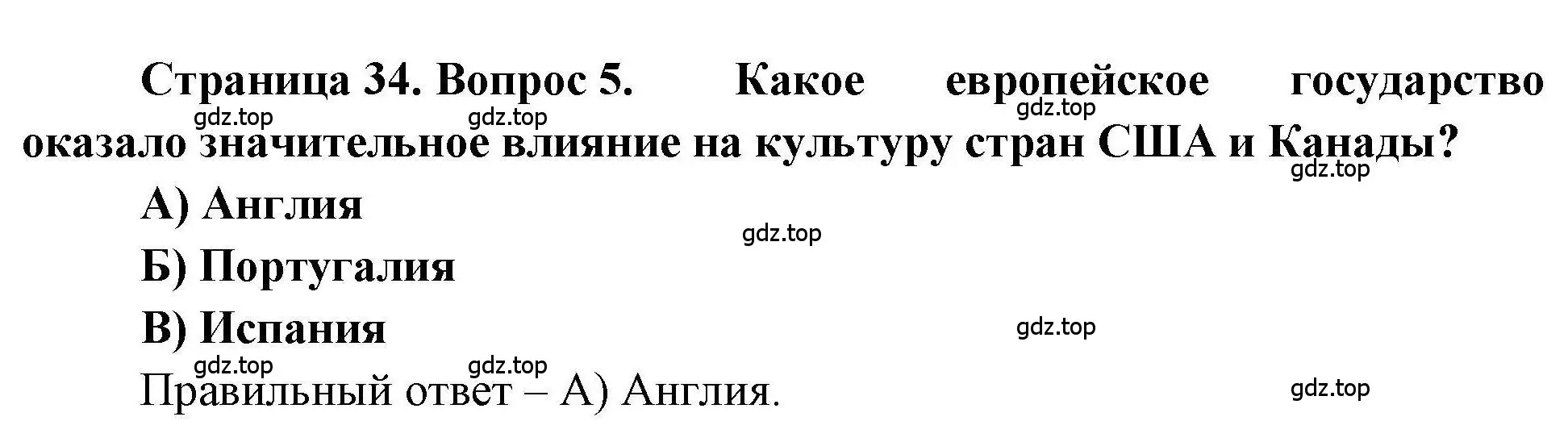 Решение номер 5 (страница 34) гдз по географии 7 класс Бондарева, Шидловский, проверочные работы