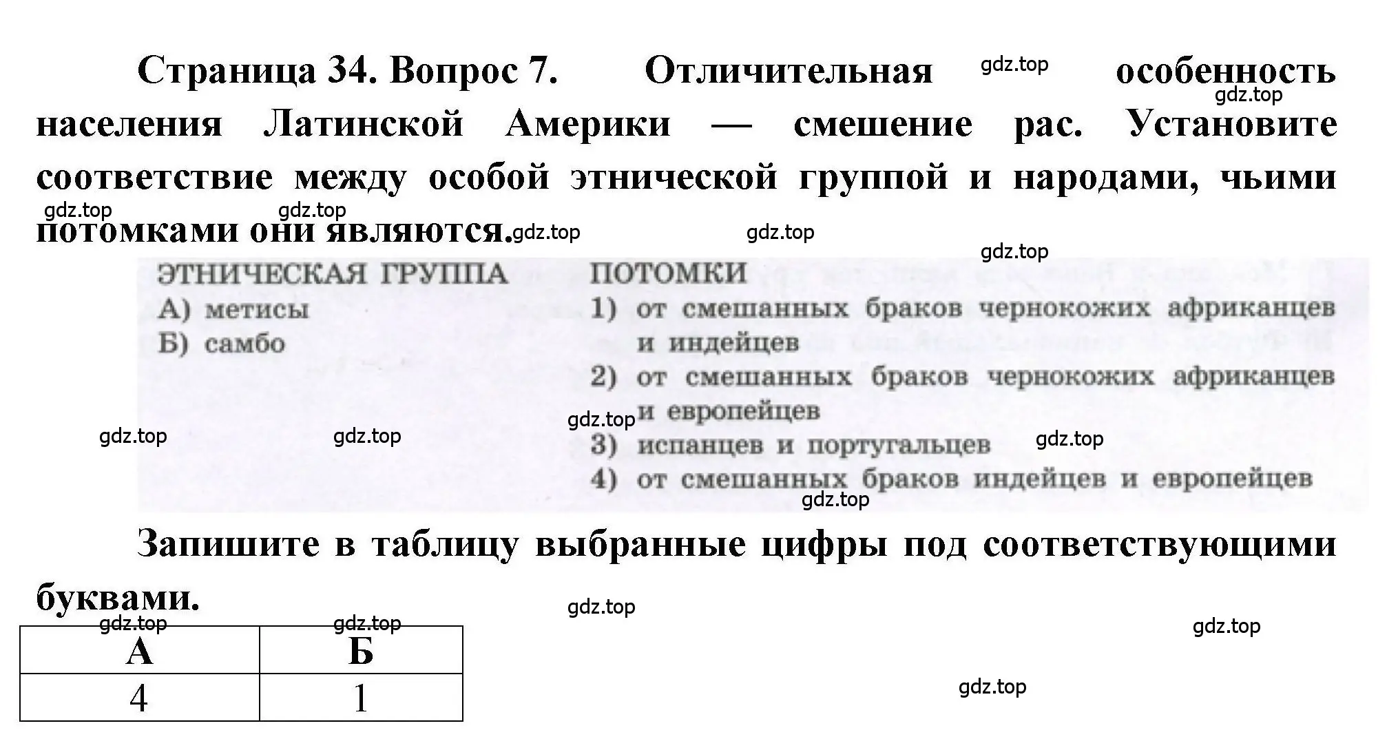 Решение номер 7 (страница 34) гдз по географии 7 класс Бондарева, Шидловский, проверочные работы