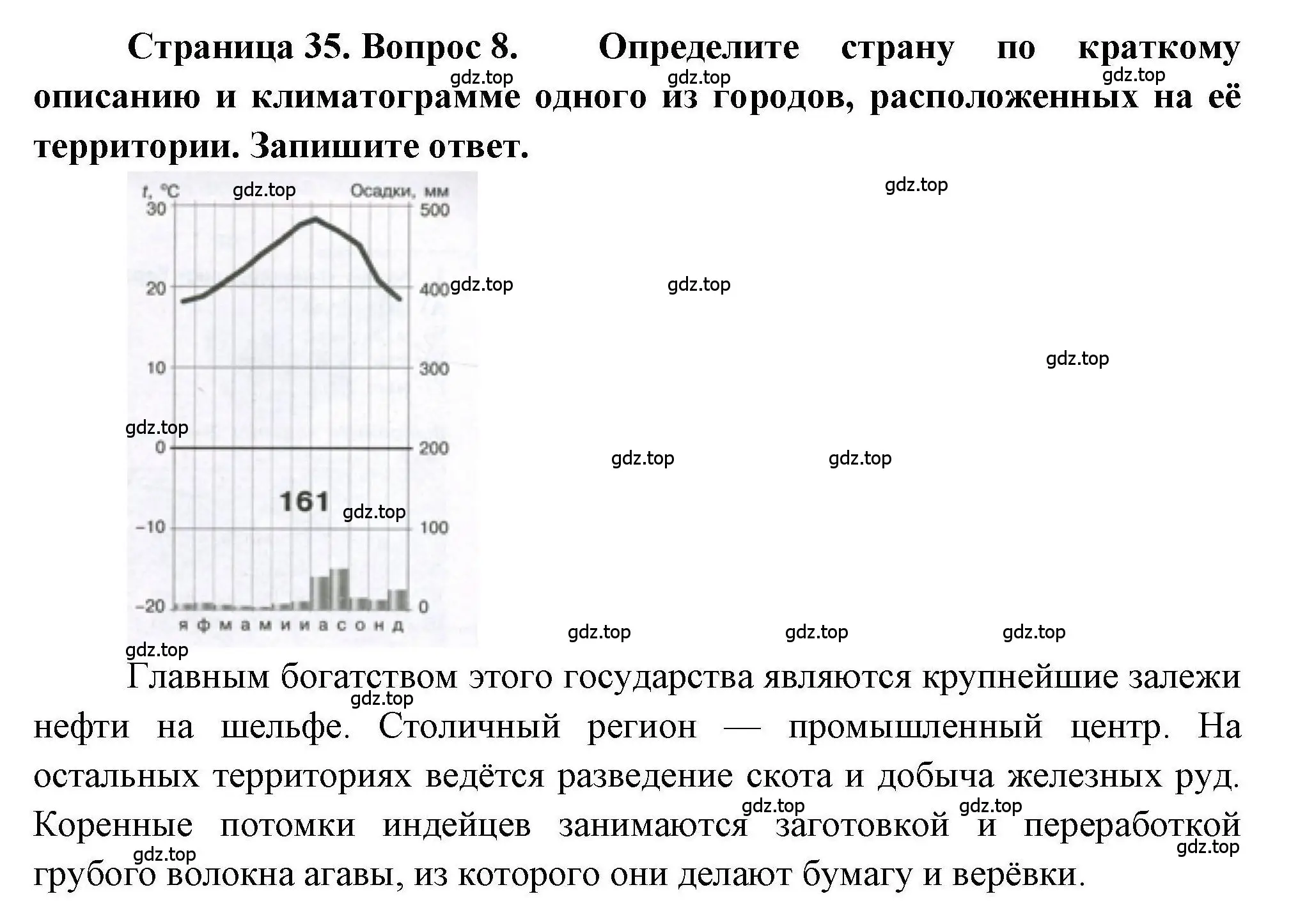 Решение номер 8 (страница 35) гдз по географии 7 класс Бондарева, Шидловский, проверочные работы