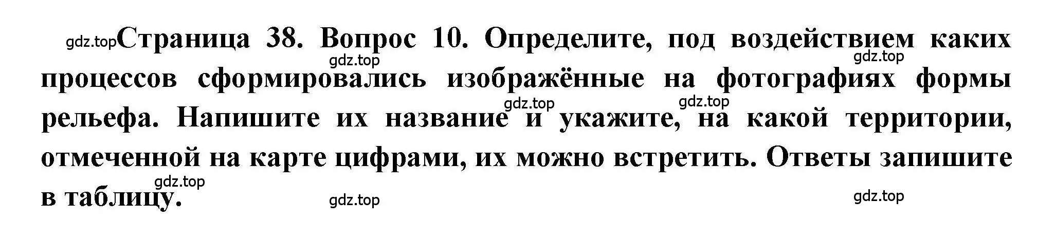 Решение номер 10 (страница 38) гдз по географии 7 класс Бондарева, Шидловский, проверочные работы