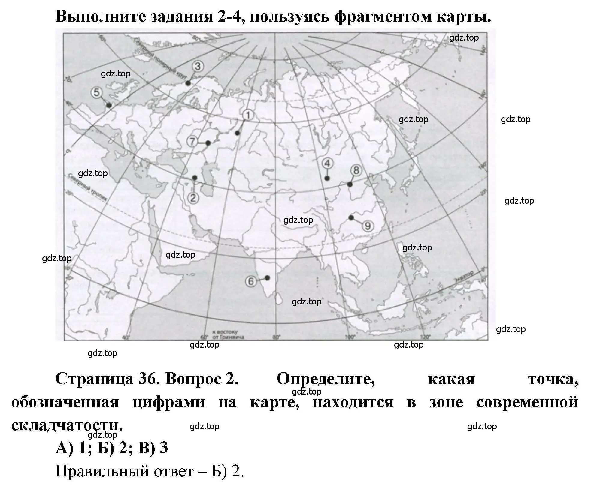 Решение номер 2 (страница 36) гдз по географии 7 класс Бондарева, Шидловский, проверочные работы