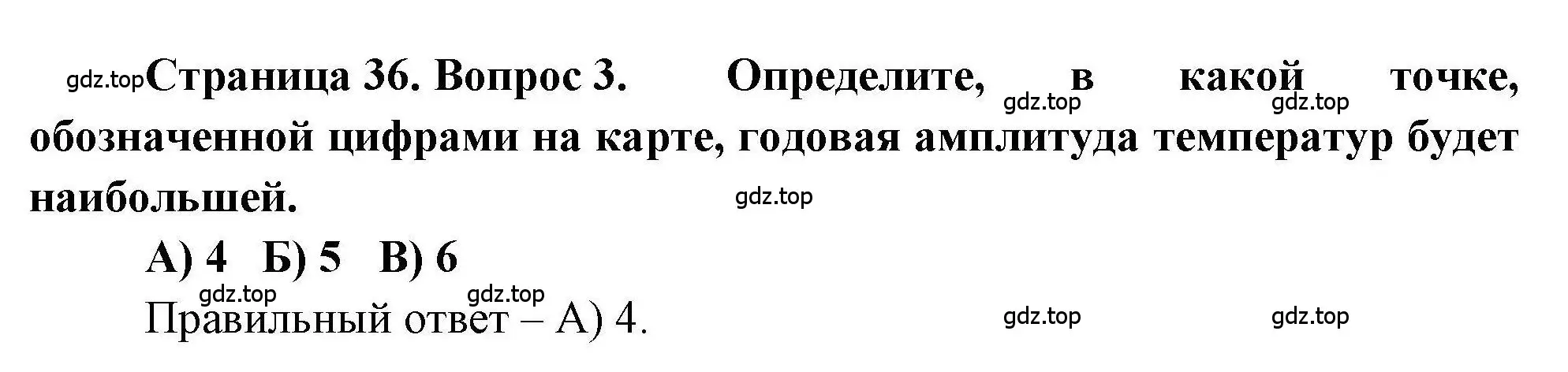 Решение номер 3 (страница 36) гдз по географии 7 класс Бондарева, Шидловский, проверочные работы