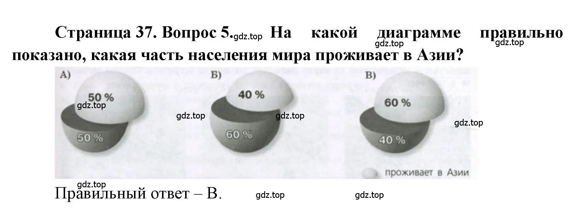 Решение номер 5 (страница 37) гдз по географии 7 класс Бондарева, Шидловский, проверочные работы