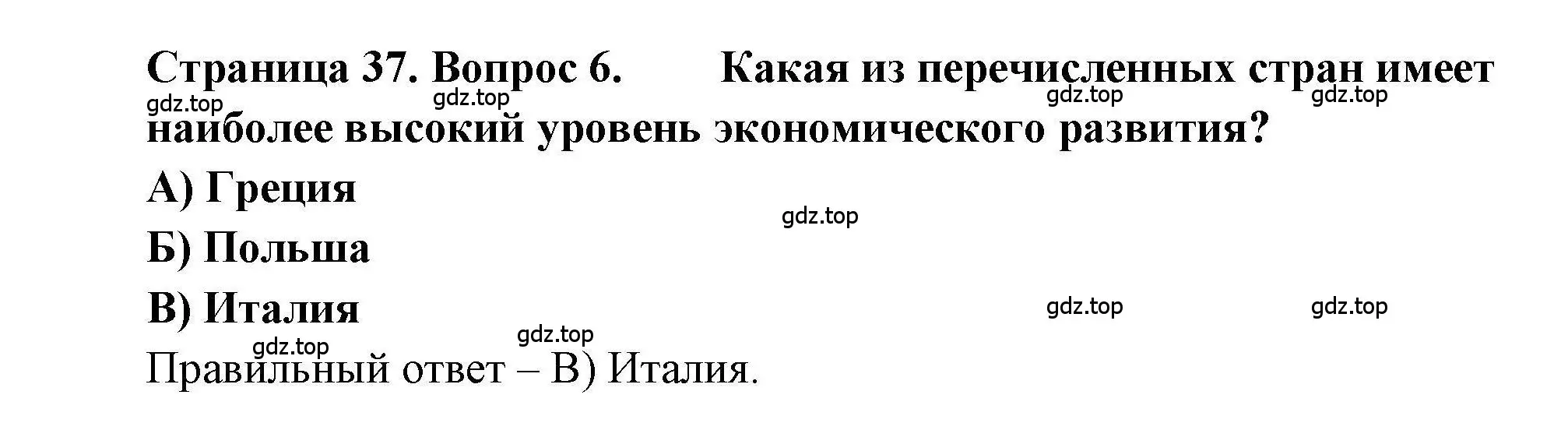 Решение номер 6 (страница 37) гдз по географии 7 класс Бондарева, Шидловский, проверочные работы