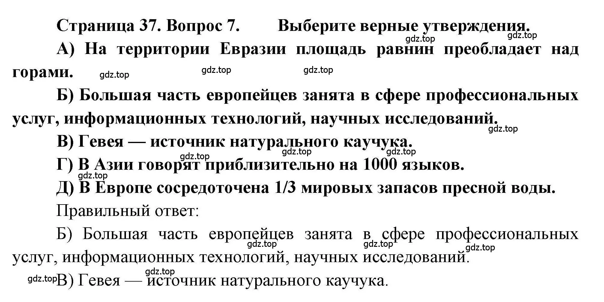 Решение номер 7 (страница 37) гдз по географии 7 класс Бондарева, Шидловский, проверочные работы