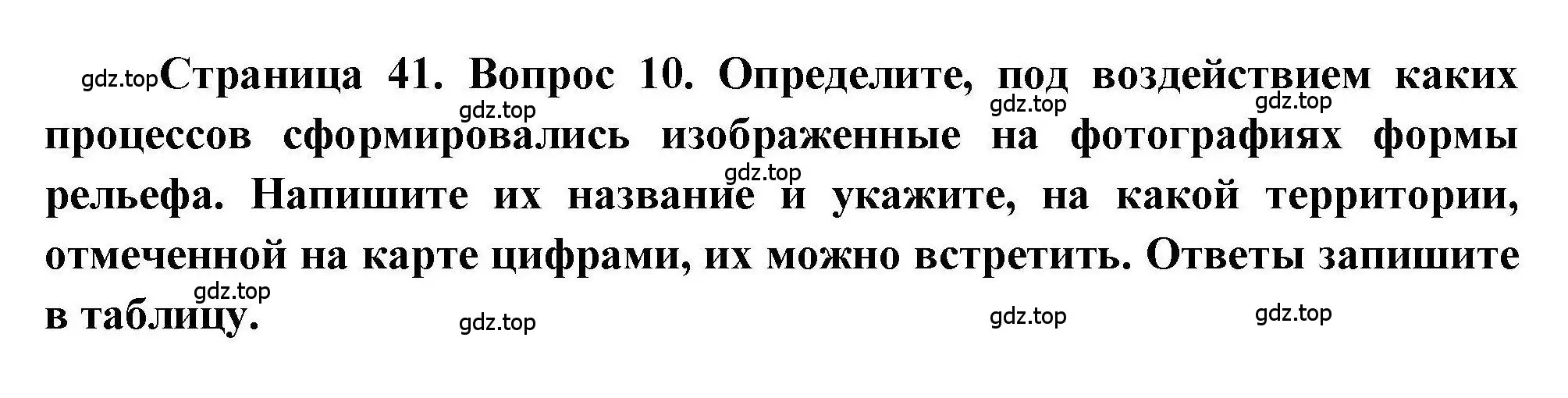 Решение номер 10 (страница 41) гдз по географии 7 класс Бондарева, Шидловский, проверочные работы