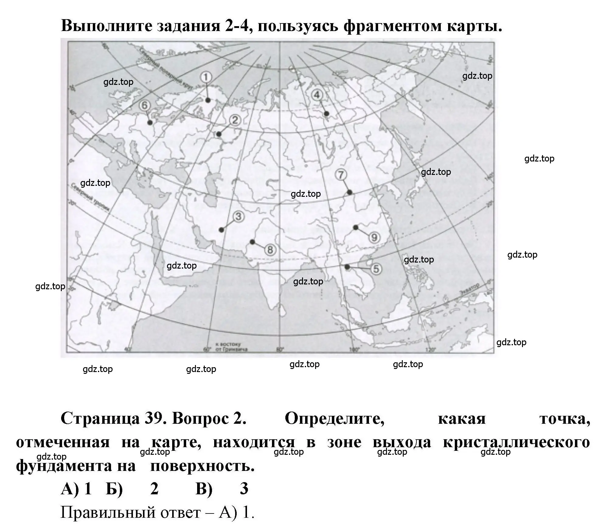 Решение номер 2 (страница 39) гдз по географии 7 класс Бондарева, Шидловский, проверочные работы