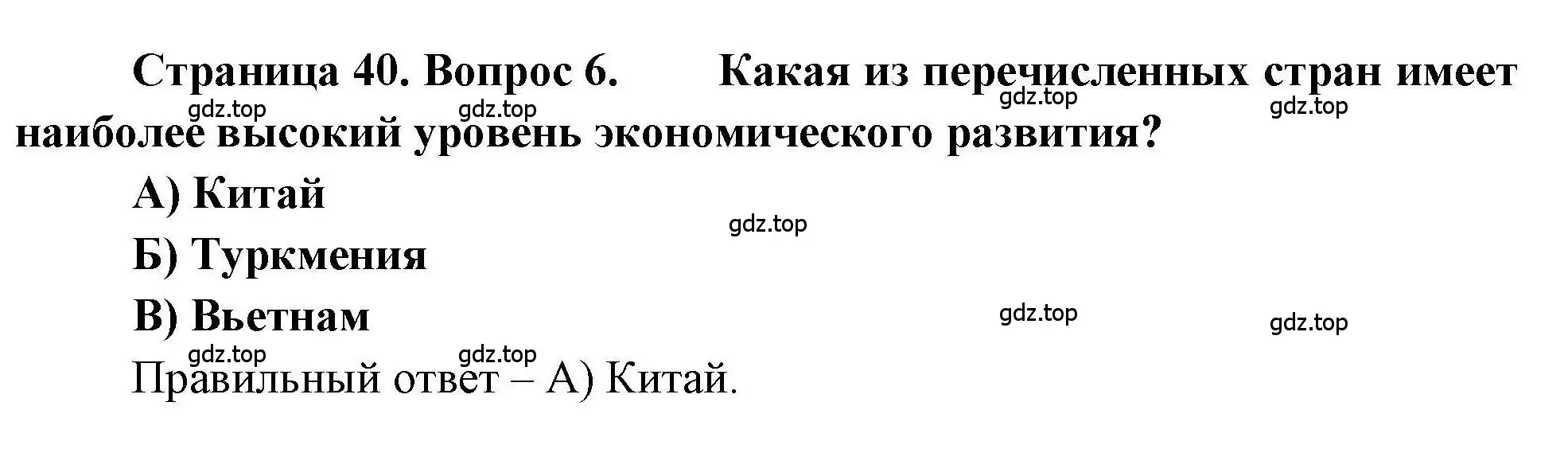 Решение номер 6 (страница 40) гдз по географии 7 класс Бондарева, Шидловский, проверочные работы