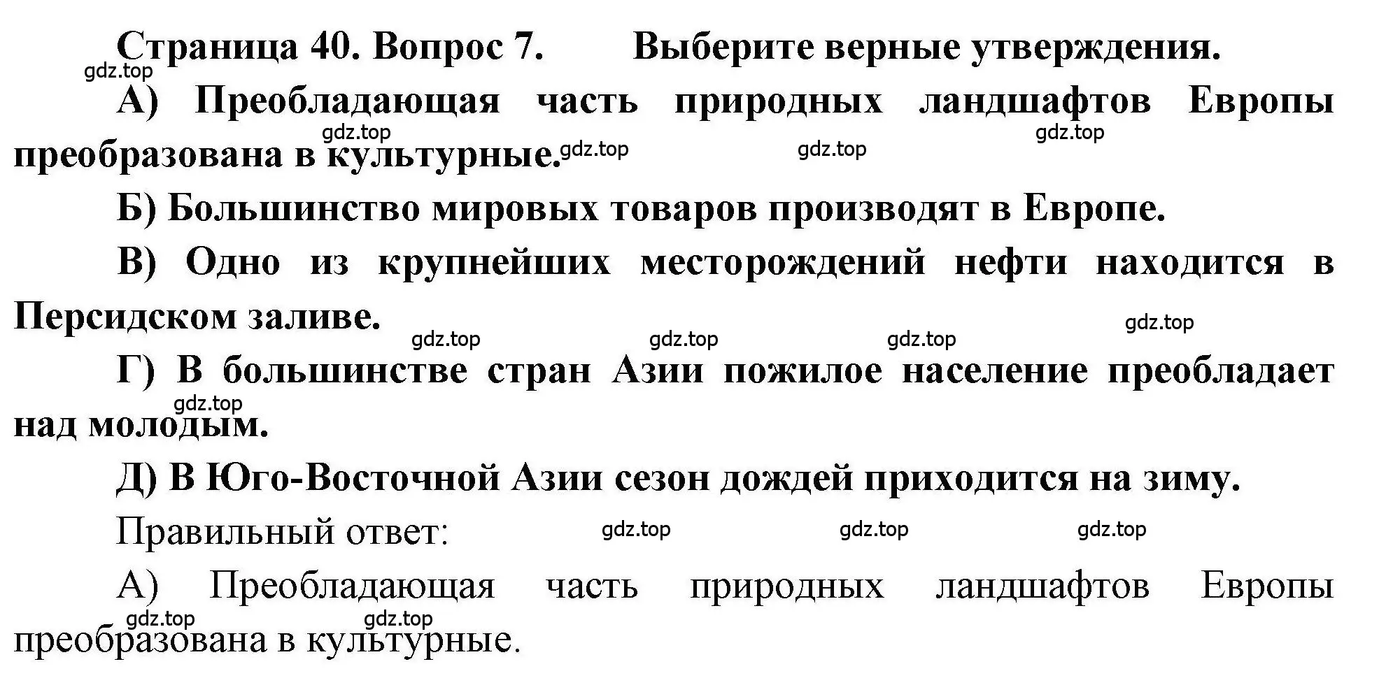 Решение номер 7 (страница 40) гдз по географии 7 класс Бондарева, Шидловский, проверочные работы