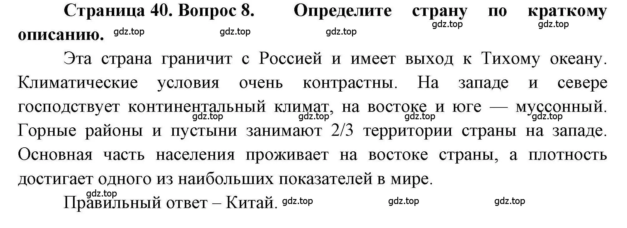 Решение номер 8 (страница 40) гдз по географии 7 класс Бондарева, Шидловский, проверочные работы