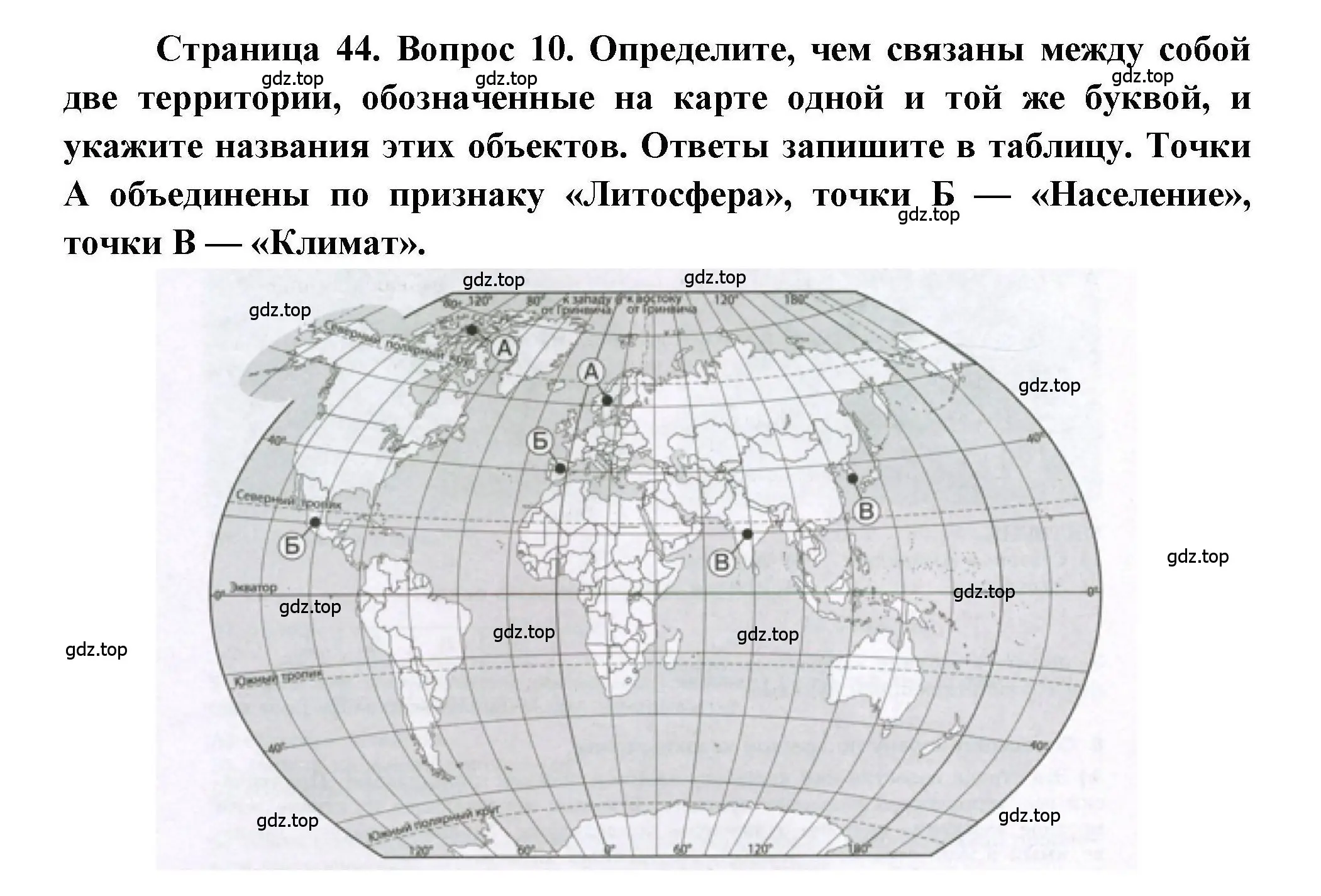 Решение номер 10 (страница 44) гдз по географии 7 класс Бондарева, Шидловский, проверочные работы