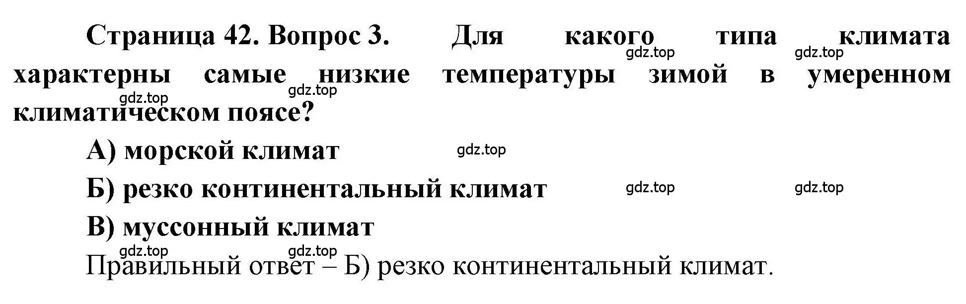 Решение номер 3 (страница 42) гдз по географии 7 класс Бондарева, Шидловский, проверочные работы