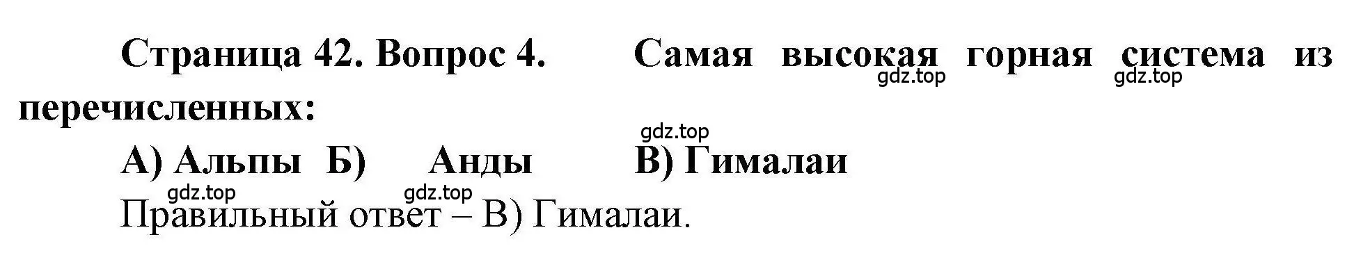 Решение номер 4 (страница 42) гдз по географии 7 класс Бондарева, Шидловский, проверочные работы