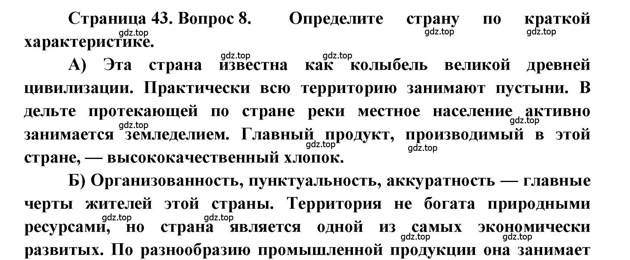 Решение номер 8 (страница 43) гдз по географии 7 класс Бондарева, Шидловский, проверочные работы