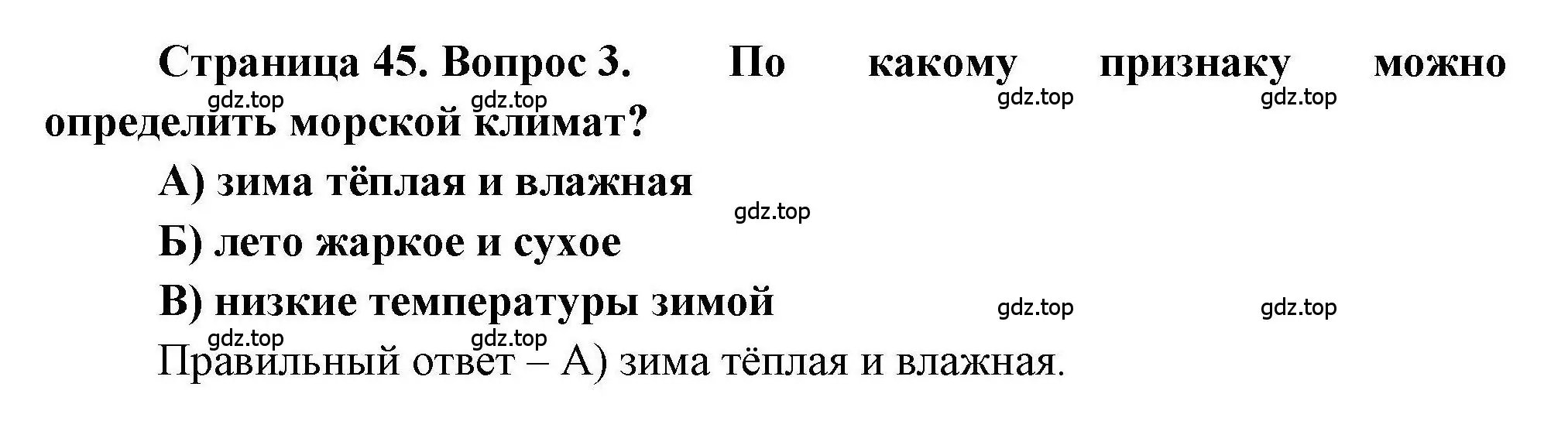 Решение номер 3 (страница 45) гдз по географии 7 класс Бондарева, Шидловский, проверочные работы