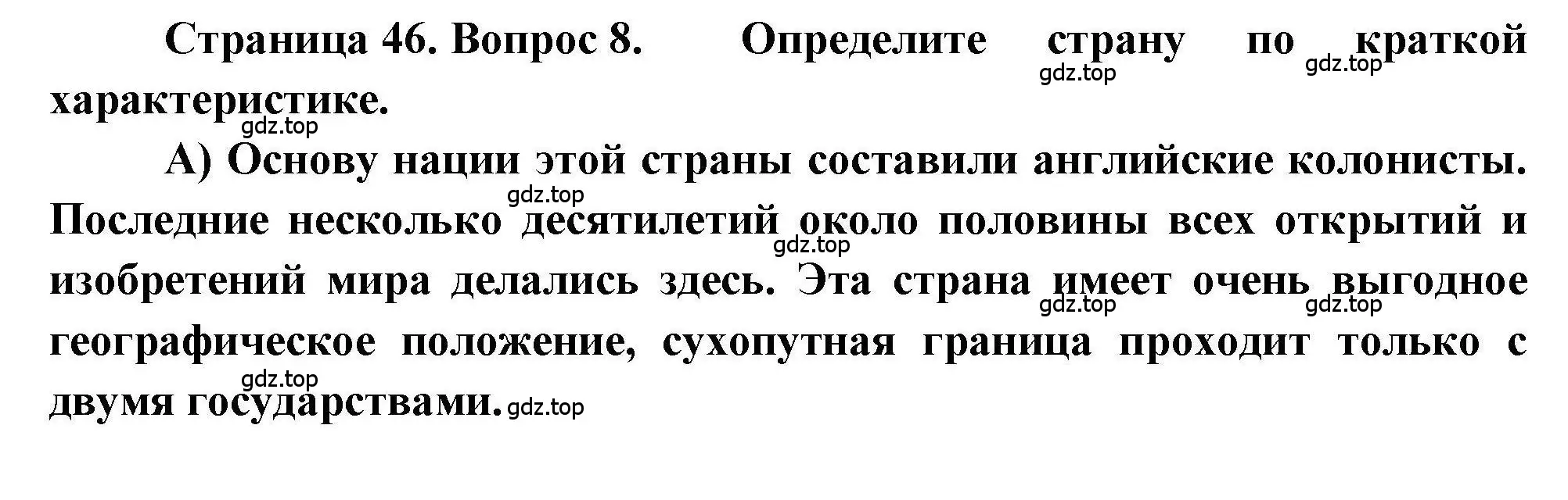 Решение номер 8 (страница 46) гдз по географии 7 класс Бондарева, Шидловский, проверочные работы