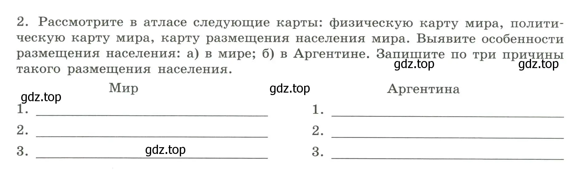 Условие номер 2 (страница 5) гдз по географии 7 класс Дубинина, практические работы