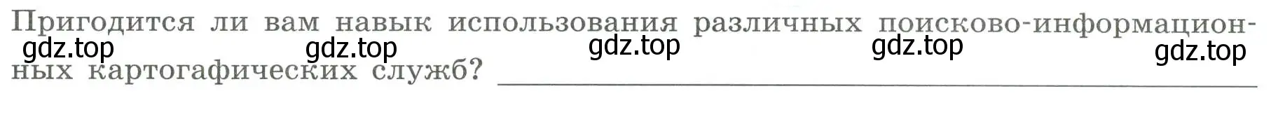 Условие номер 3 (страница 6) гдз по географии 7 класс Дубинина, практические работы