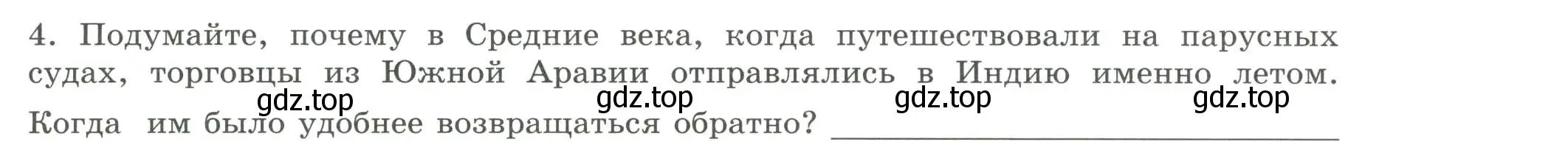 Условие номер 4 (страница 13) гдз по географии 7 класс Дубинина, практические работы