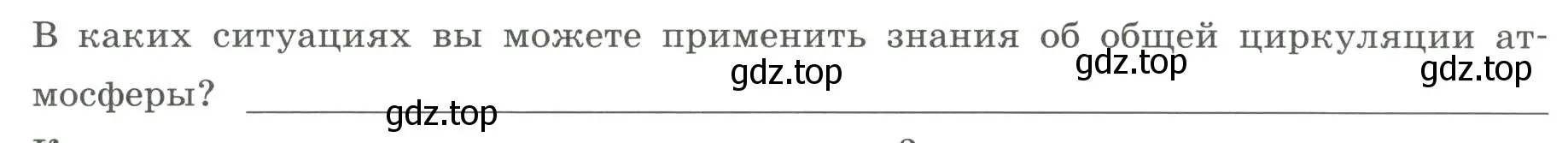 Условие номер 2 (страница 13) гдз по географии 7 класс Дубинина, практические работы