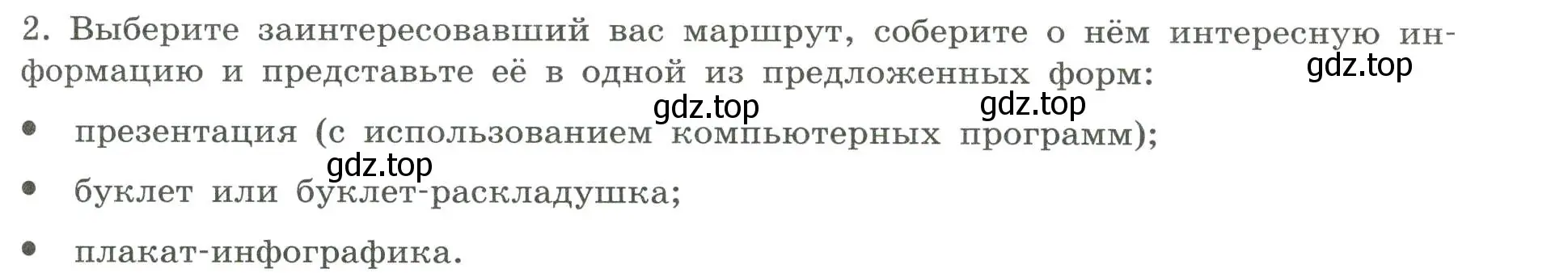 Условие номер 2 (страница 17) гдз по географии 7 класс Дубинина, практические работы