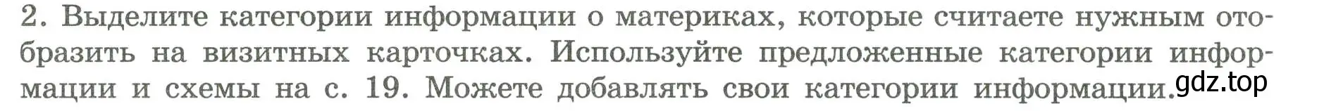 Условие номер 2 (страница 18) гдз по географии 7 класс Дубинина, практические работы