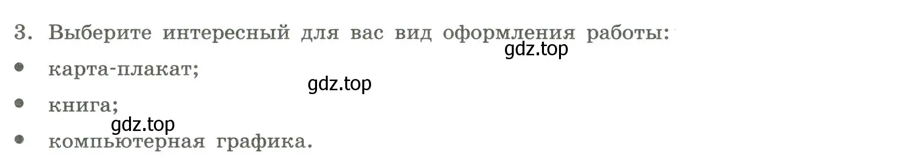 Условие номер 3 (страница 18) гдз по географии 7 класс Дубинина, практические работы