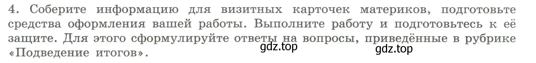 Условие номер 4 (страница 18) гдз по географии 7 класс Дубинина, практические работы