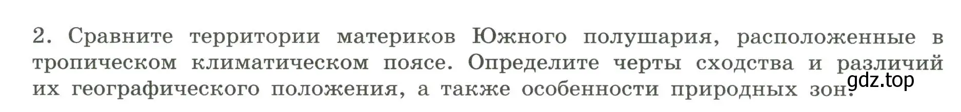 Условие номер 2 (страница 20) гдз по географии 7 класс Дубинина, практические работы