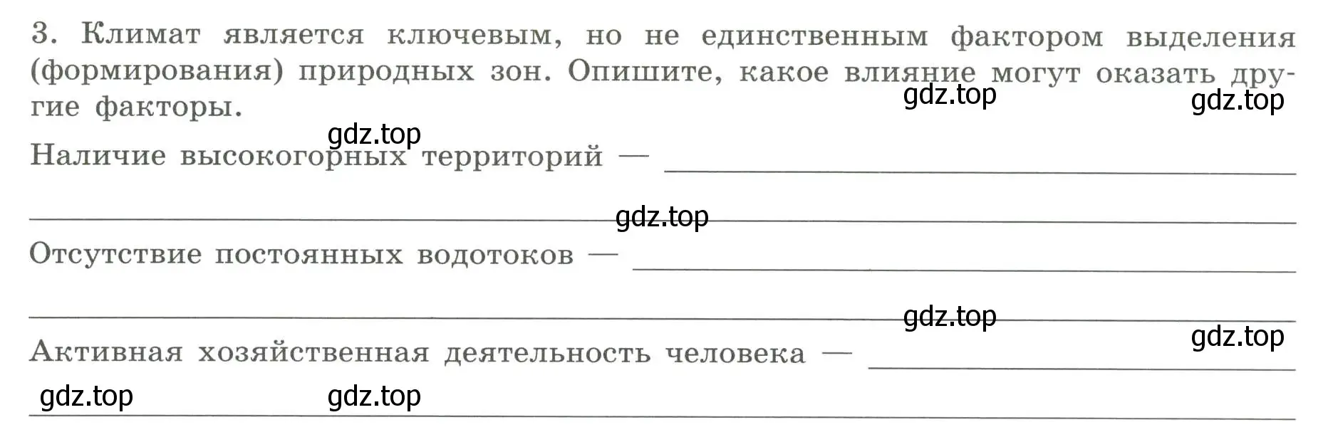 Условие номер 3 (страница 21) гдз по географии 7 класс Дубинина, практические работы