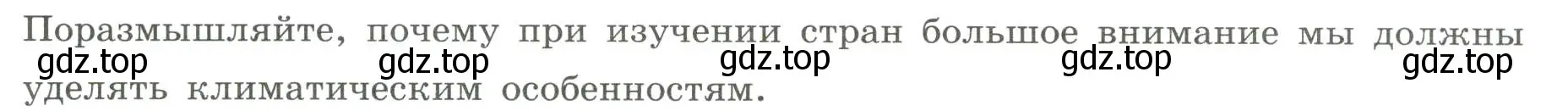 Условие номер 1 (страница 21) гдз по географии 7 класс Дубинина, практические работы