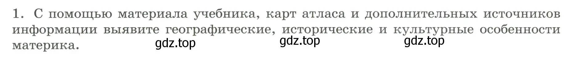 Условие номер 1 (страница 22) гдз по географии 7 класс Дубинина, практические работы