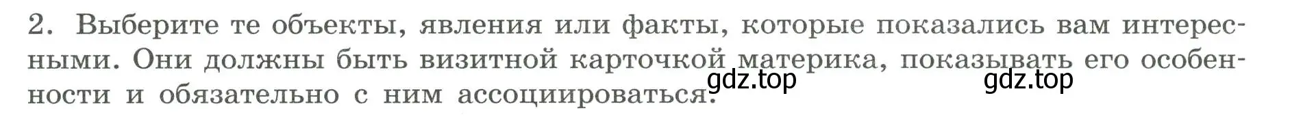 Условие номер 2 (страница 22) гдз по географии 7 класс Дубинина, практические работы