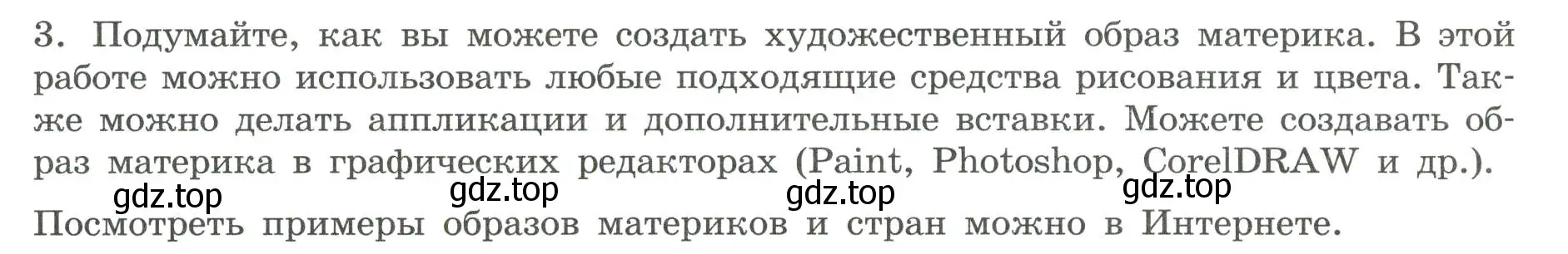 Условие номер 3 (страница 22) гдз по географии 7 класс Дубинина, практические работы