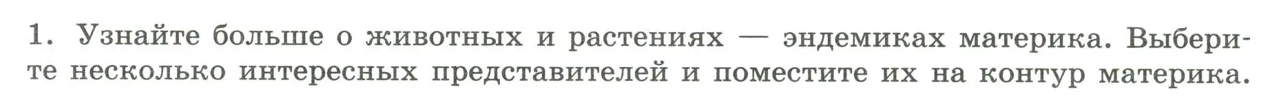 Условие номер 1 (страница 26) гдз по географии 7 класс Дубинина, практические работы