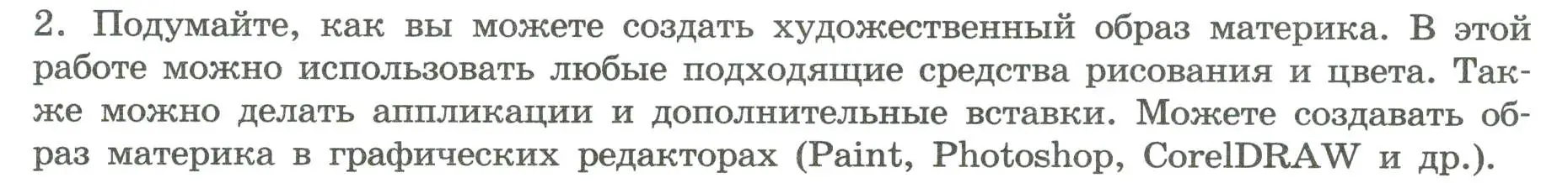 Условие номер 2 (страница 26) гдз по географии 7 класс Дубинина, практические работы