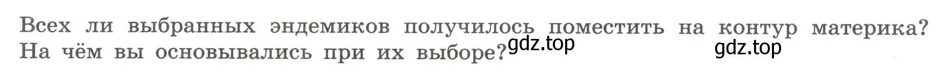 Условие номер 1 (страница 26) гдз по географии 7 класс Дубинина, практические работы