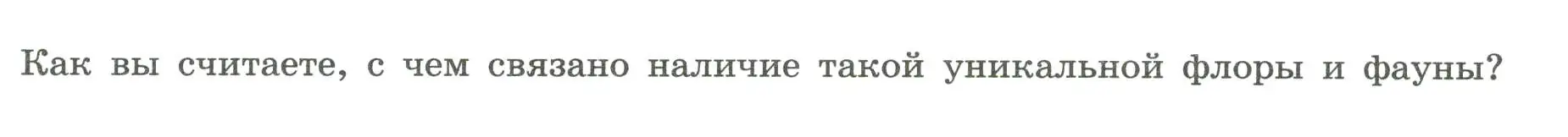 Условие номер 2 (страница 26) гдз по географии 7 класс Дубинина, практические работы