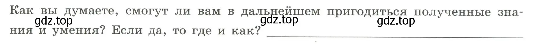 Условие номер 4 (страница 29) гдз по географии 7 класс Дубинина, практические работы