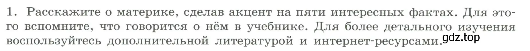 Условие номер 1 (страница 30) гдз по географии 7 класс Дубинина, практические работы