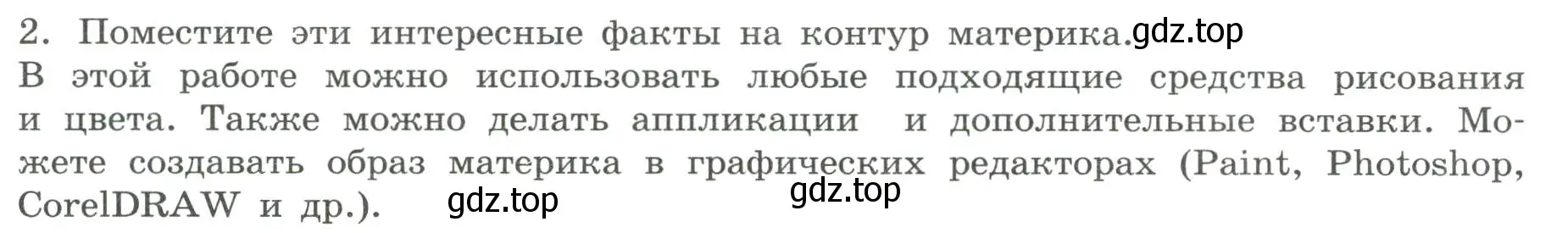 Условие номер 2 (страница 30) гдз по географии 7 класс Дубинина, практические работы