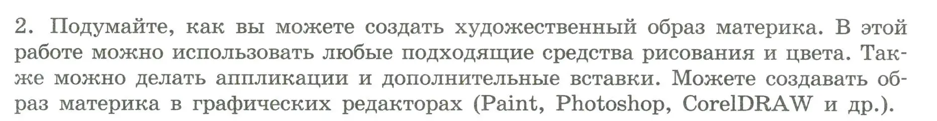 Условие номер 2 (страница 34) гдз по географии 7 класс Дубинина, практические работы