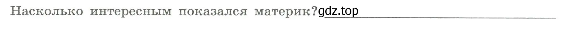 Условие номер 1 (страница 34) гдз по географии 7 класс Дубинина, практические работы