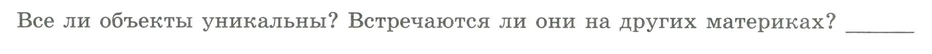 Условие номер 2 (страница 34) гдз по географии 7 класс Дубинина, практические работы