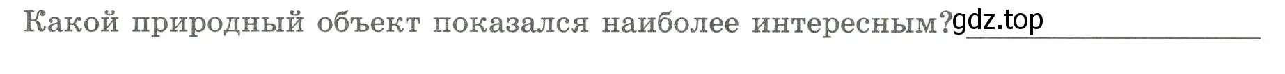 Условие номер 3 (страница 34) гдз по географии 7 класс Дубинина, практические работы