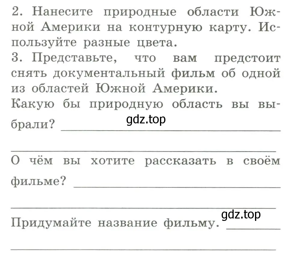 Условие номер 2 (страница 37) гдз по географии 7 класс Дубинина, практические работы