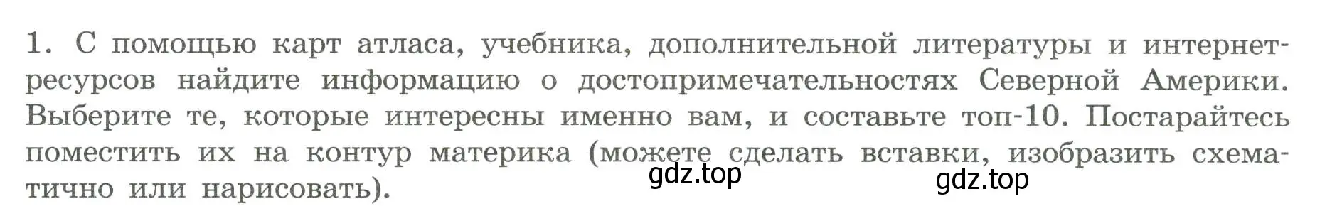 Условие номер 1 (страница 38) гдз по географии 7 класс Дубинина, практические работы