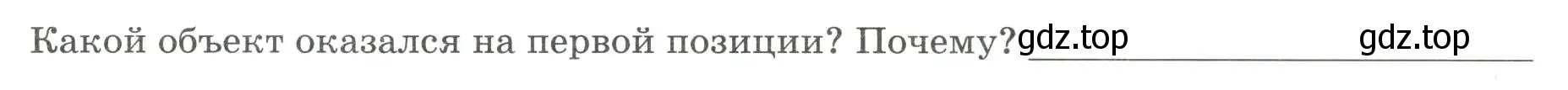 Условие номер 1 (страница 38) гдз по географии 7 класс Дубинина, практические работы